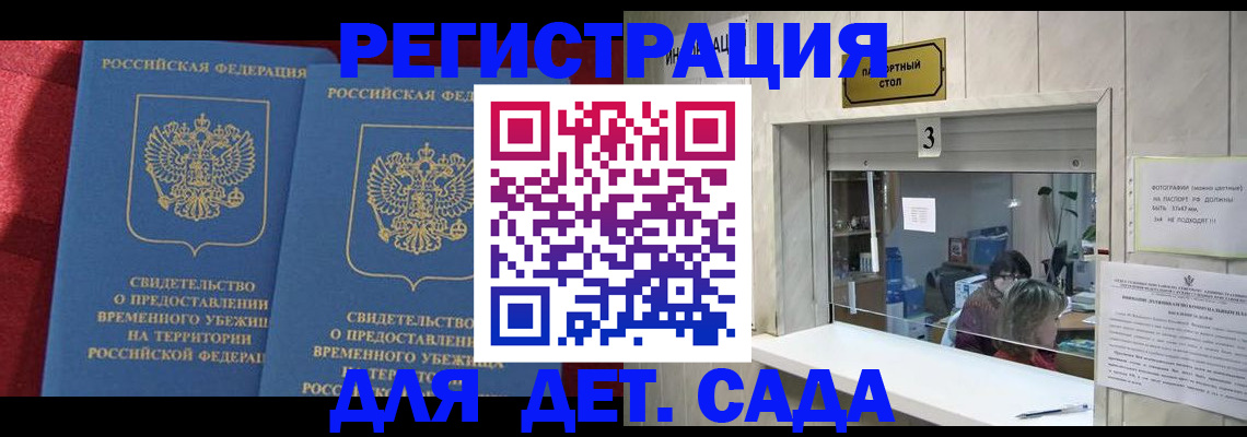 прописка ребенка в Катав-Ивановске