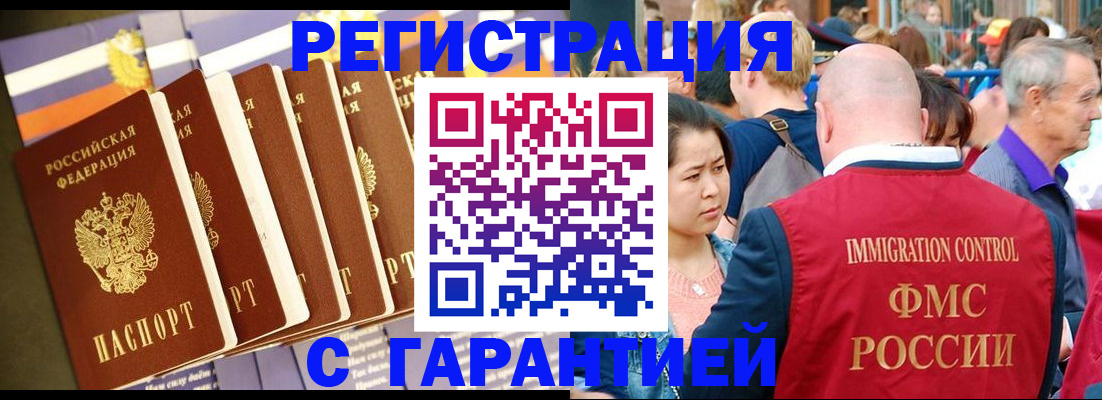 временная регистрация купить в Катав-Ивановске
