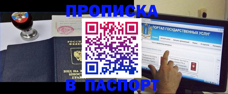 прописка 2025 в Катав-Ивановске