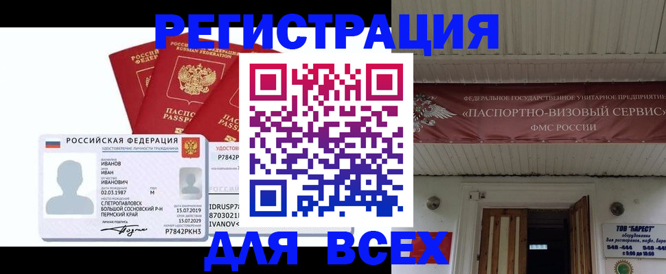 временная регистрация в Катав-Ивановске